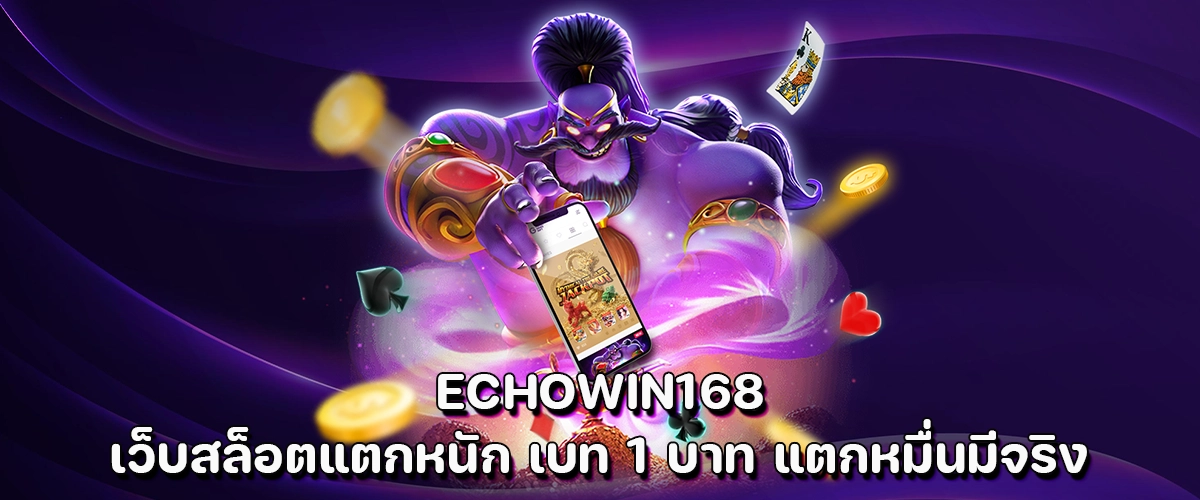 ECHOWIN168 High-payout slot site where 1 baht bets can win tens of thousands.
